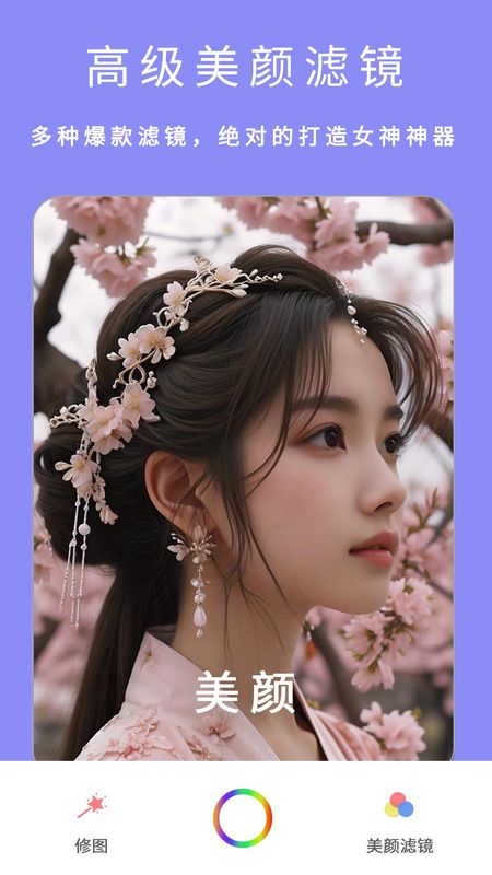美颜甜萌相机_图片1
