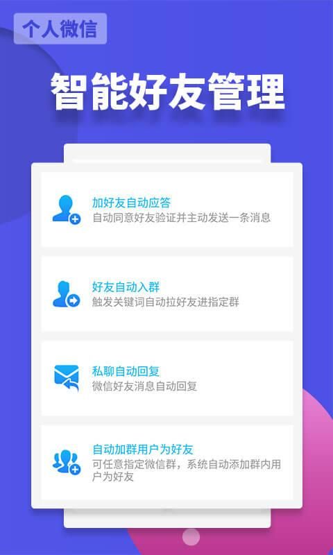微友助手_图片1