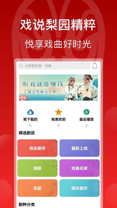 戏曲梨园_图片2