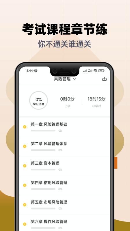 银行从业亿题库_图片1
