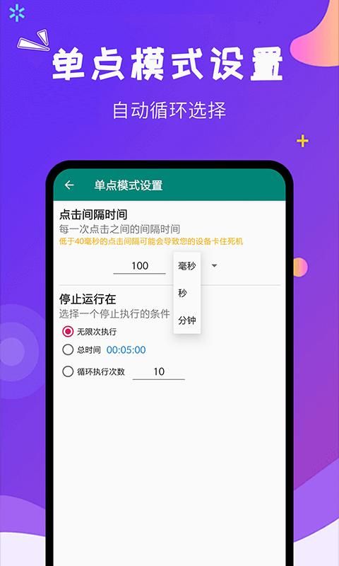自动点击大师_图片1
