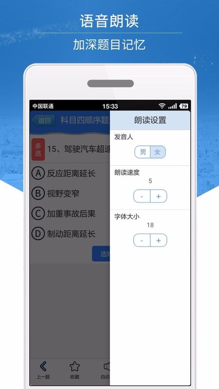 科目四模拟考试练习_图片3
