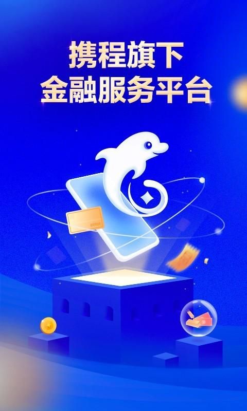 携程借款_图片1