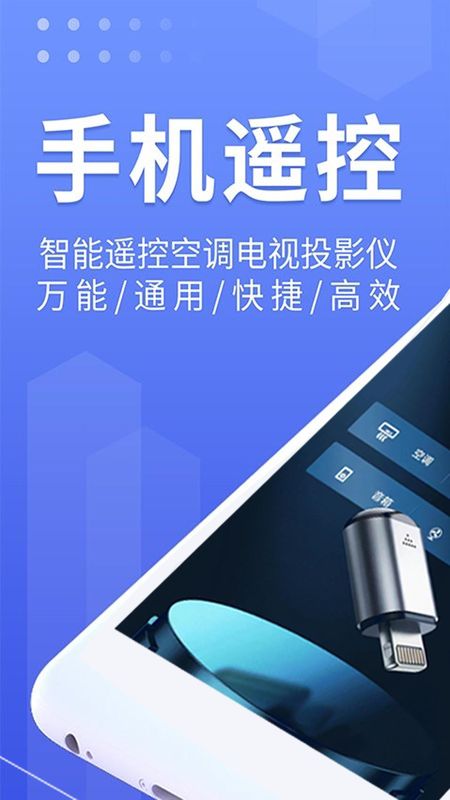 全智能家电遥控器_图片3