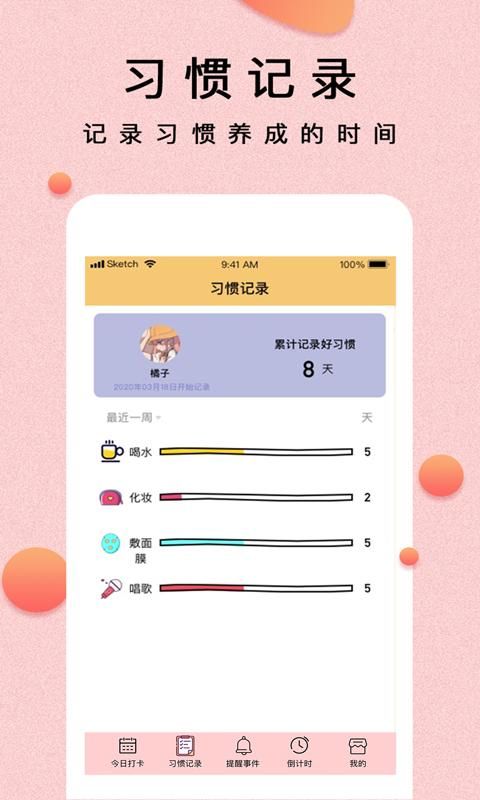 提醒小秘书_图片1