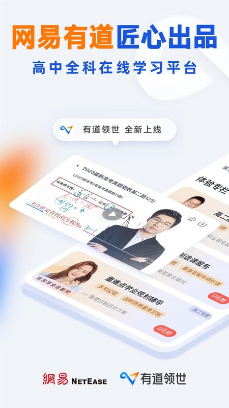 有道领世_图片1