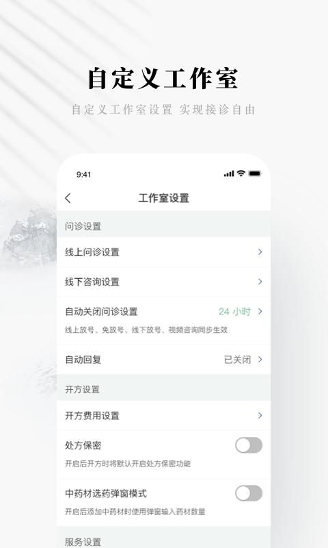 快问医生版_图片4
