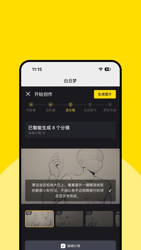 白日梦_图片2