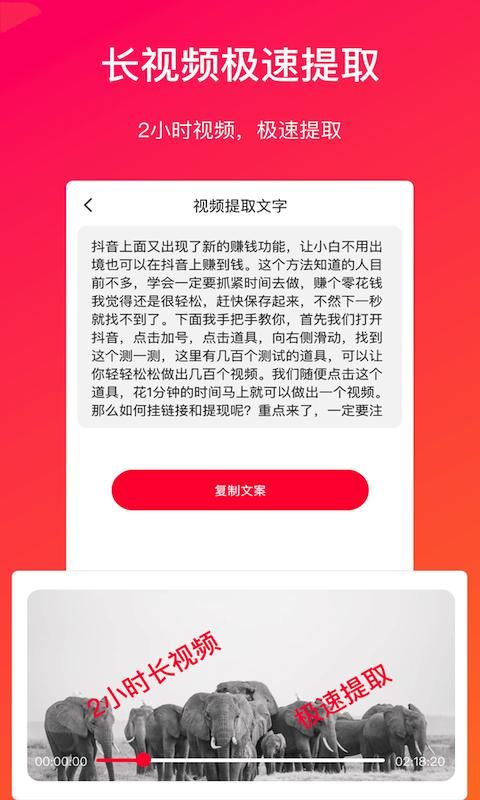 视频转文字_图片3