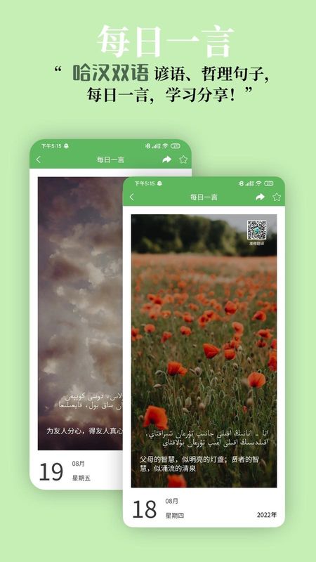 哈汉翻译通_图片4