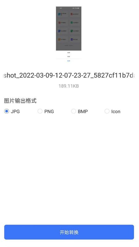 图片格式转换最新版app_图片2