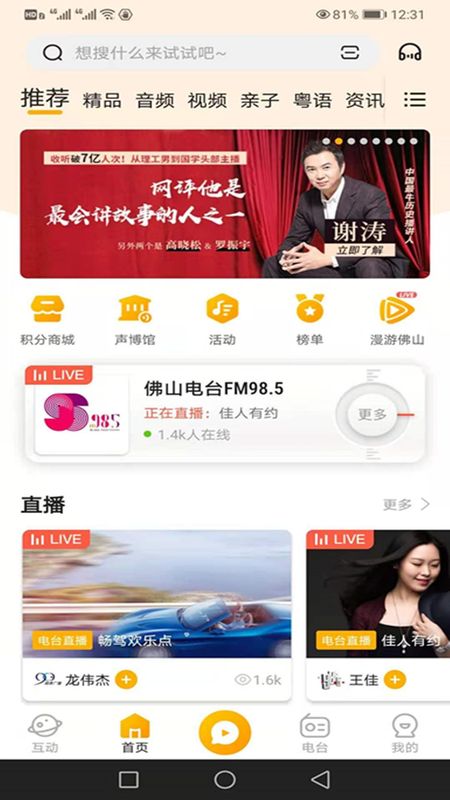 花生FM_图片1