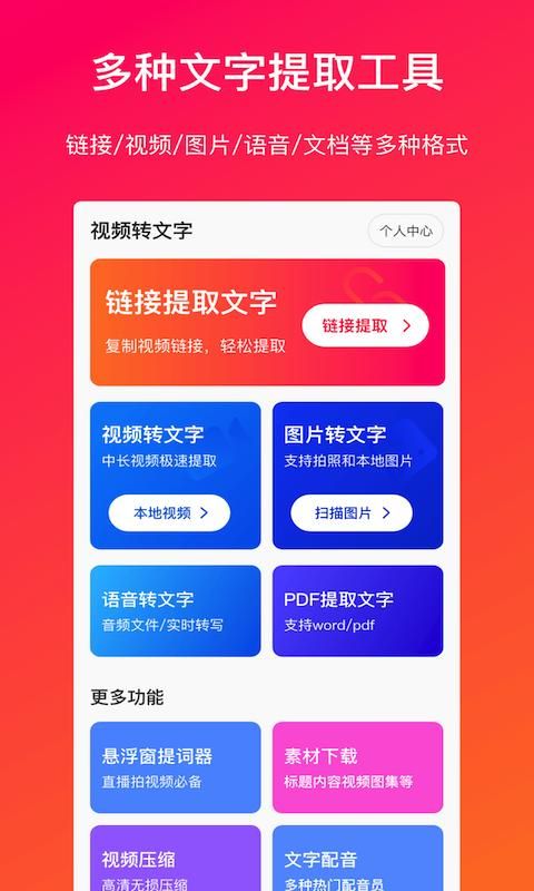视频转文字_图片1