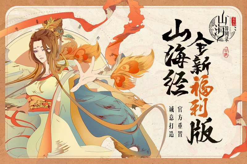 山海异闻录_图片3