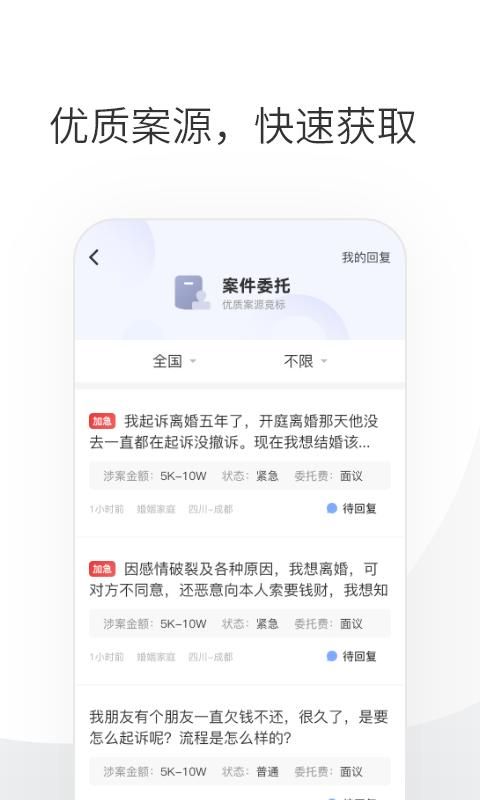 华律律师端_图片2