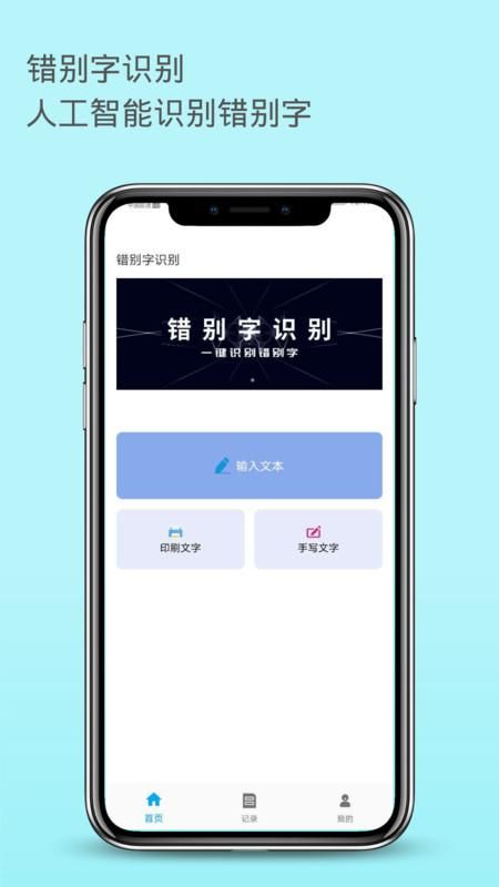 错别字识别_图片1