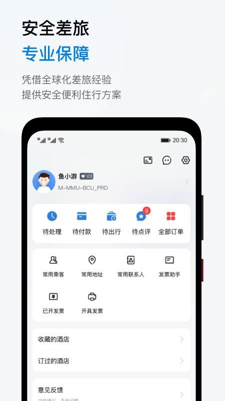 鱼游差旅_图片3