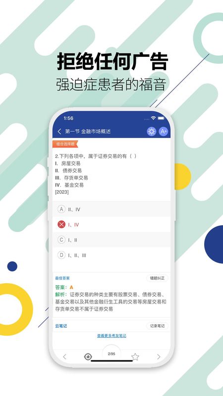 证券从业考试_图片3