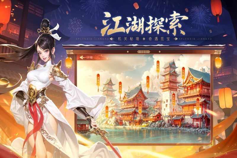 锦绣江湖_图片2