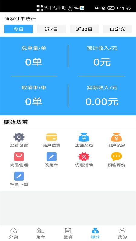 爱跑腿商家版_图片2