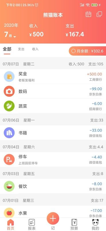 熊猫记账_图片1