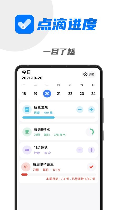 点滴进度app下载官方_图片3