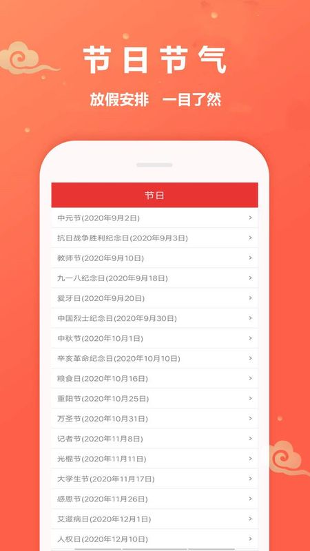 万年历黄道吉日_图片4