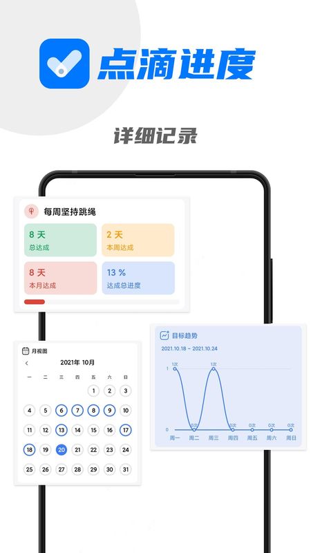 点滴进度app下载官方_图片4