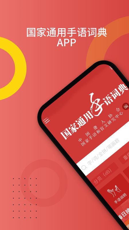 国家通用手语词典_图片1