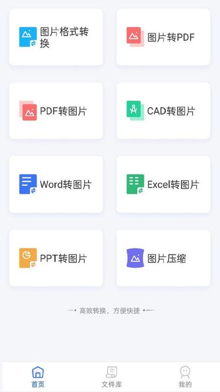 图片格式转换最新版app_图片1