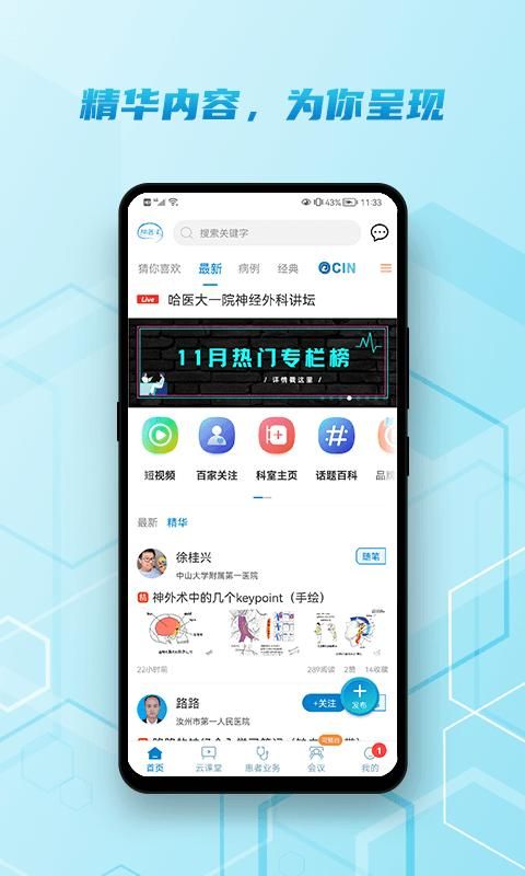 脑医汇_图片4