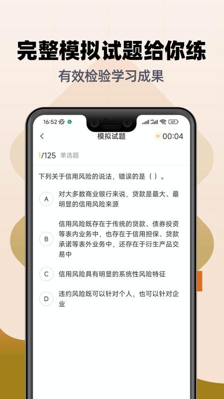 银行从业亿题库_图片3