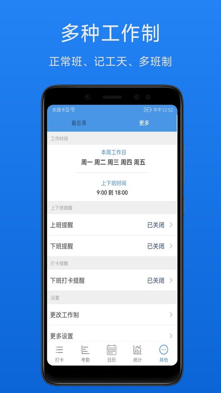 考勤助手_图片3