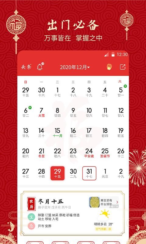 经典万年历老黄历_图片4