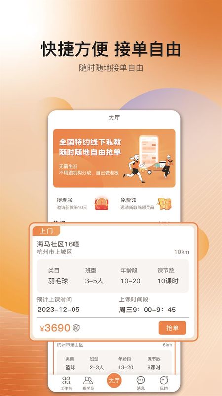 海马教练局手机版下载_图片2