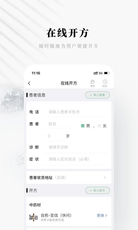 快问医生版_图片1