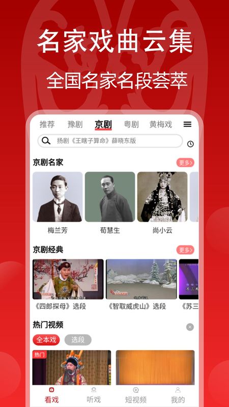 戏曲梨园_图片3