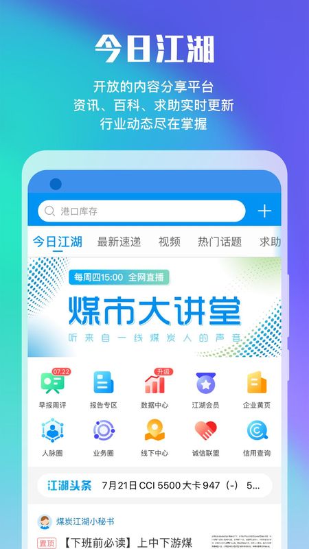 煤炭江湖_图片1