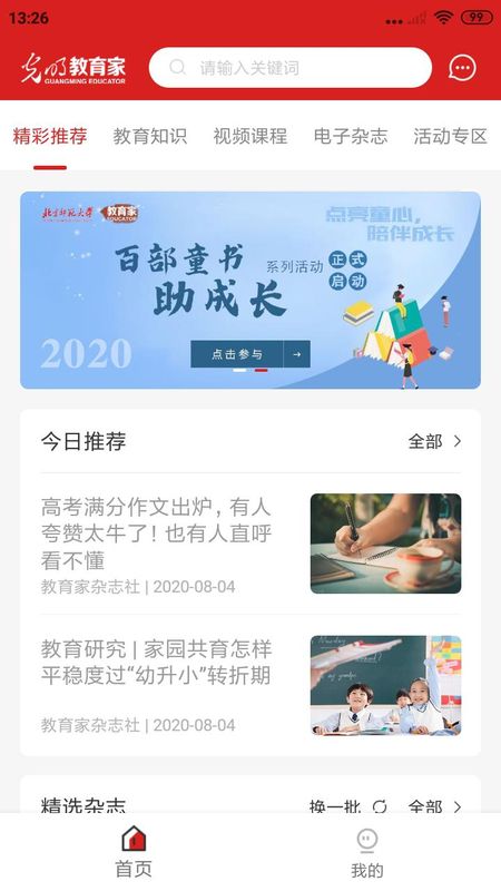 光明教育家_图片1