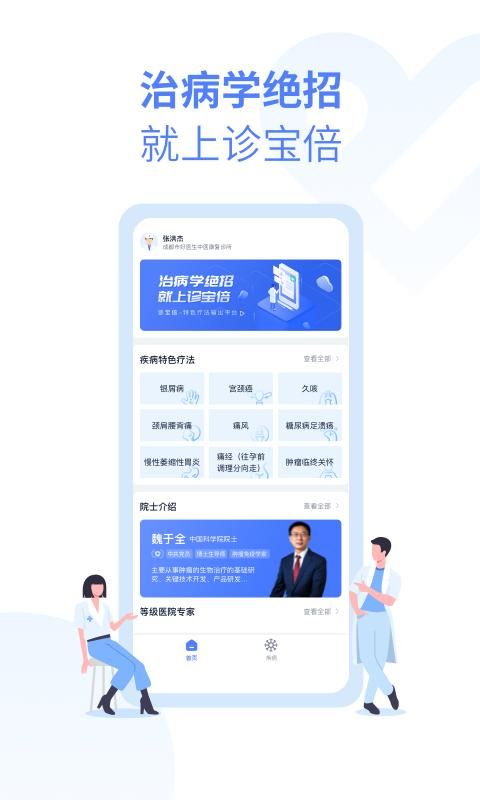 诊教授_图片1