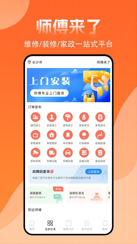 师傅来了_图片1