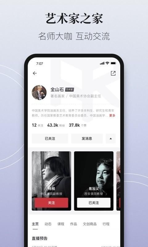 爱艺术+_图片4