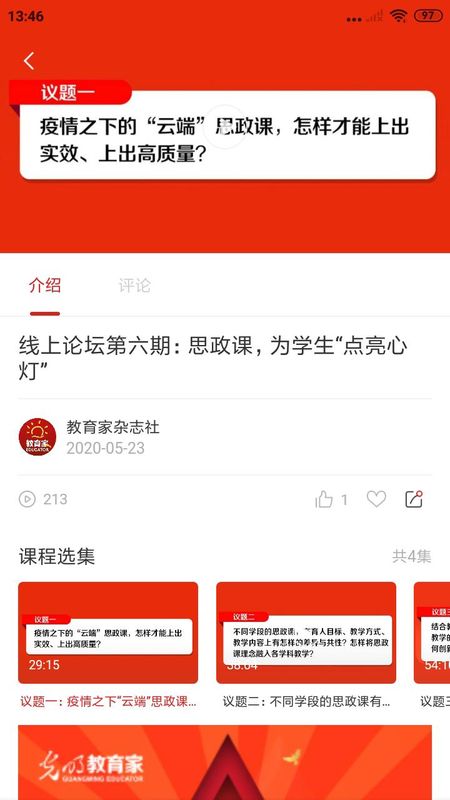 光明教育家_图片4