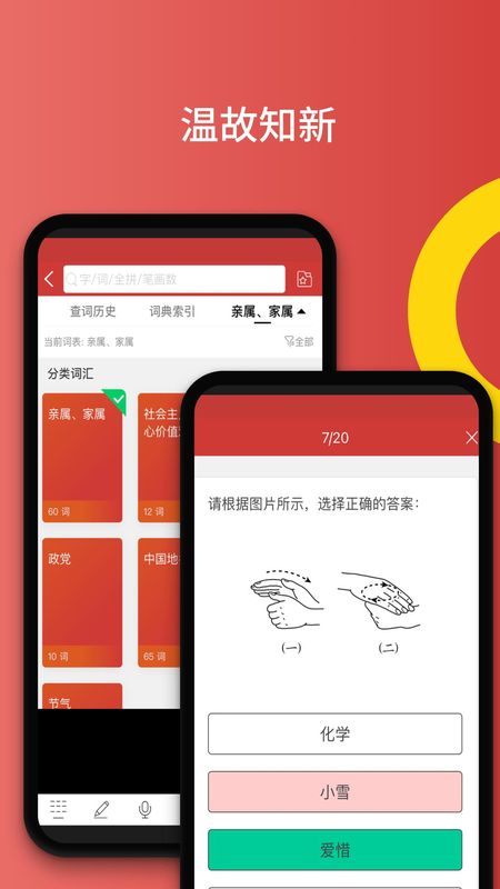 国家通用手语词典_图片5