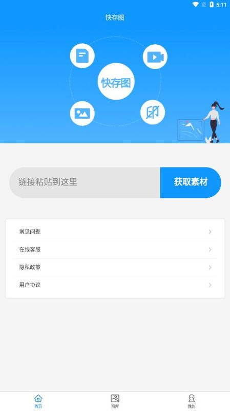 快存图_图片4