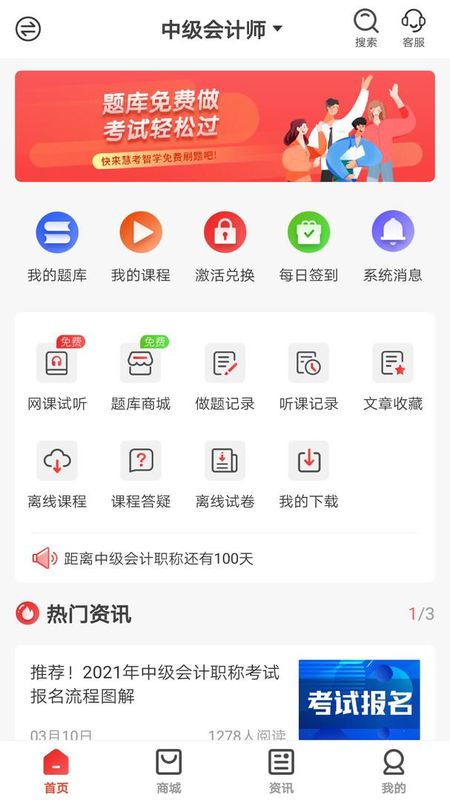 慧考智学_图片1