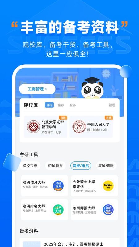 社科赛斯考研_图片3