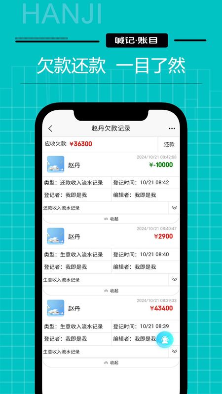 生意记账_图片2