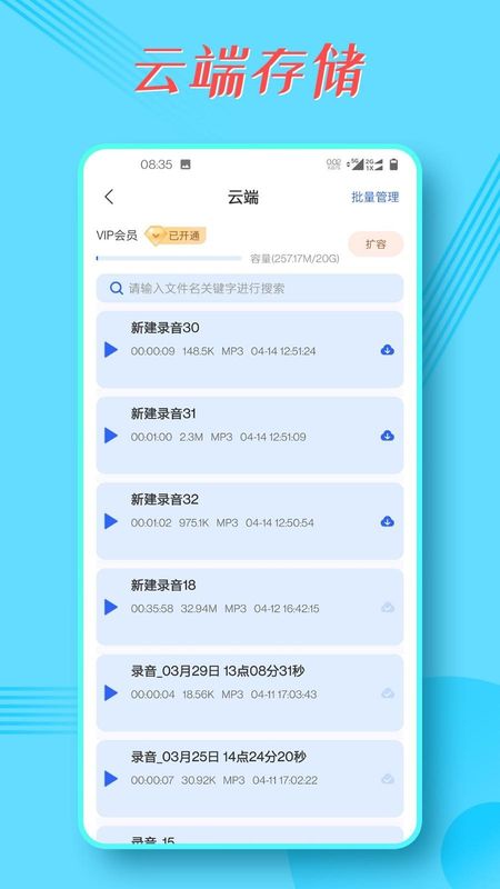 录音宝_图片4
