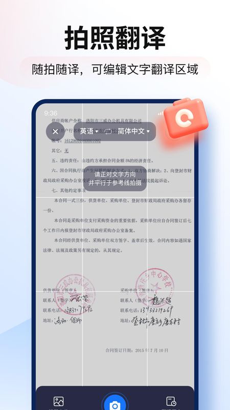 智能翻译官_图片3